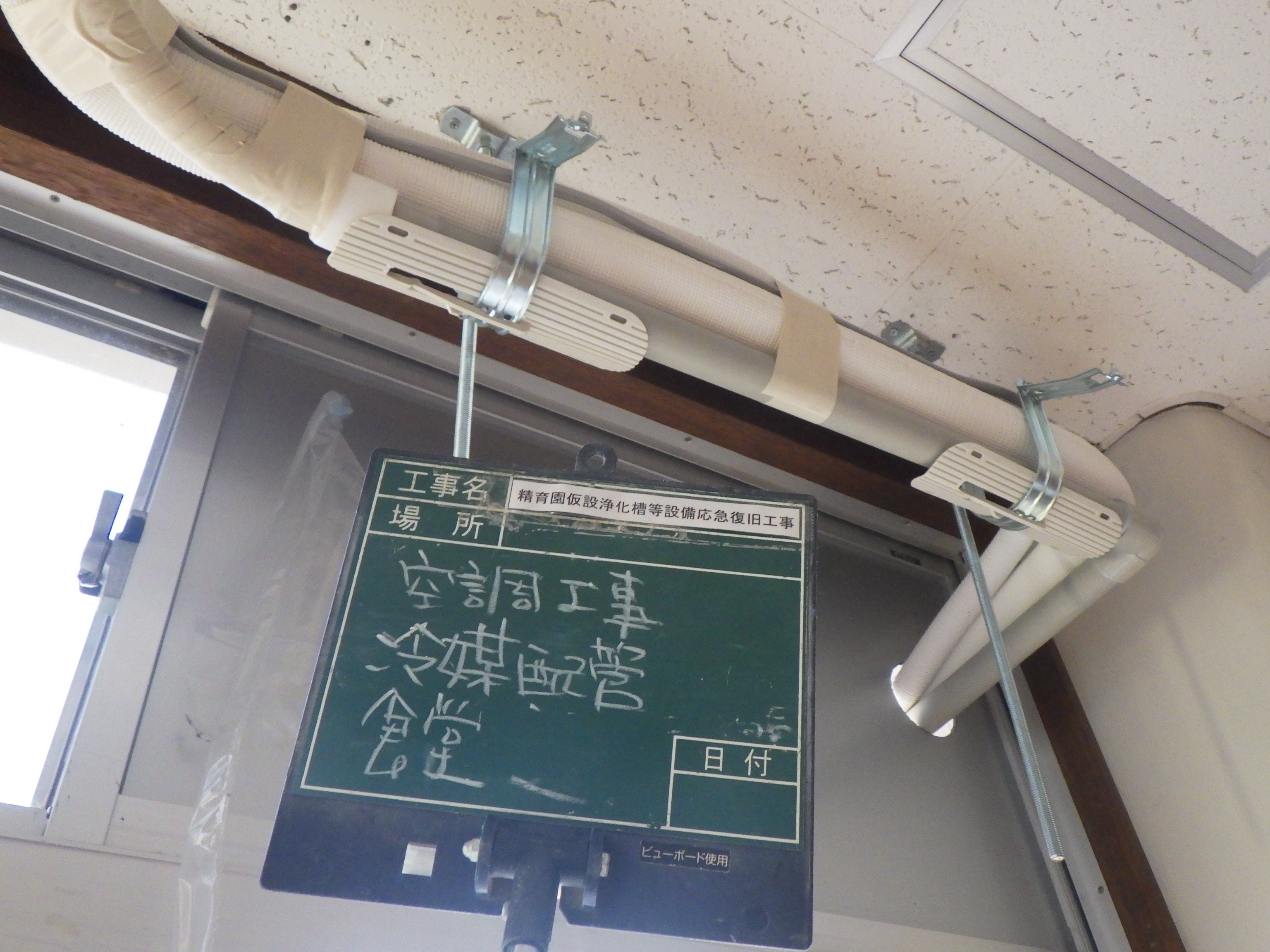 石川精育園 仮設浄化槽等設備・空調等設備工事